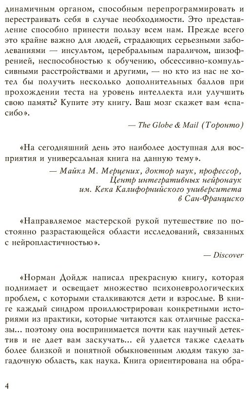 Книга Дойдж Н.: Пластичность мозга купить,NaN