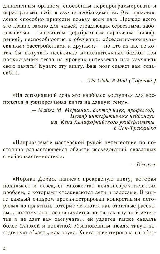 Книга Дойдж Н.: Пластичность мозга купить,NaN
