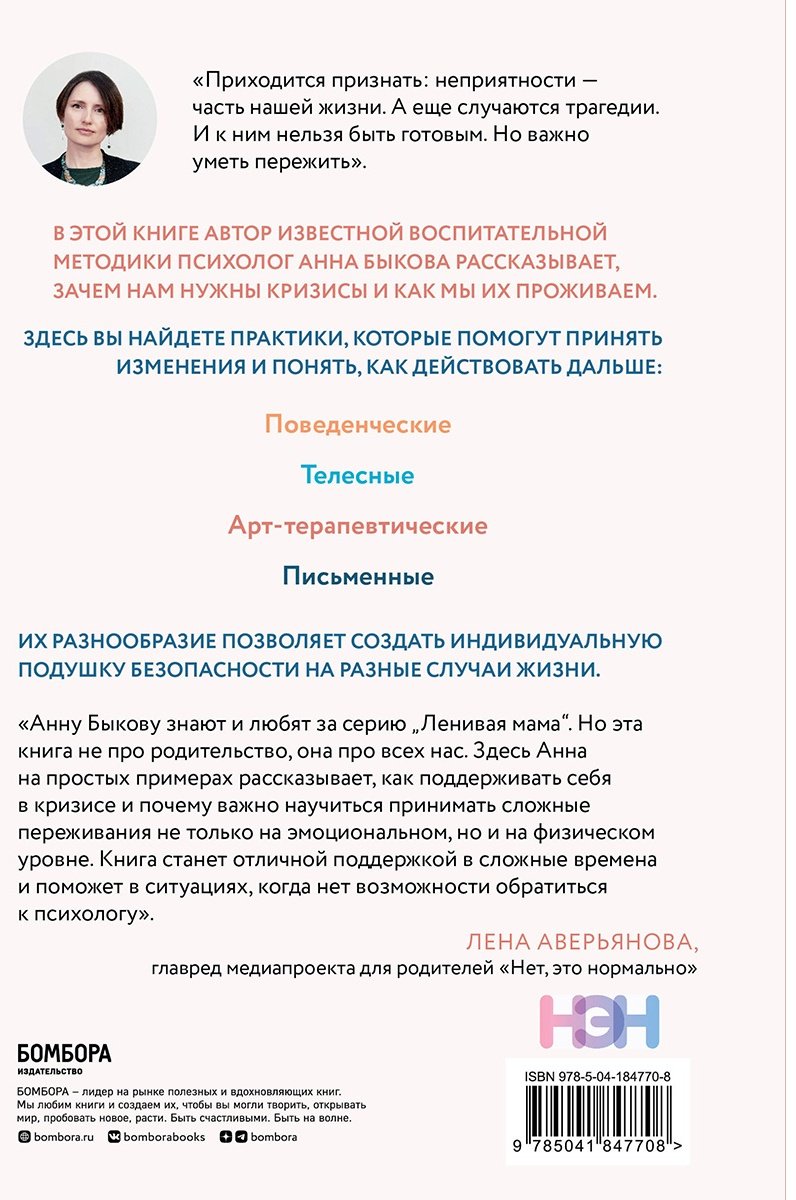 Книга Быкова А. А.: Как пережить кризис купить,NaN