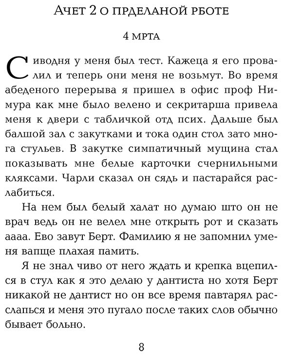 Книга Киз Д.: Цветы для Элджернона купить,NaN