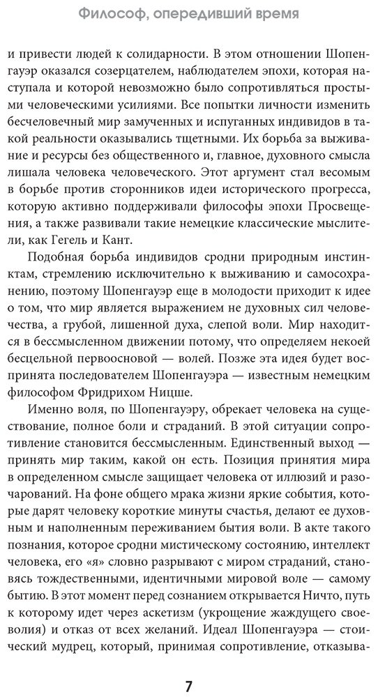 Книга Шопенгауэр А.: Афоризмы житейской мудрости купить,NaN