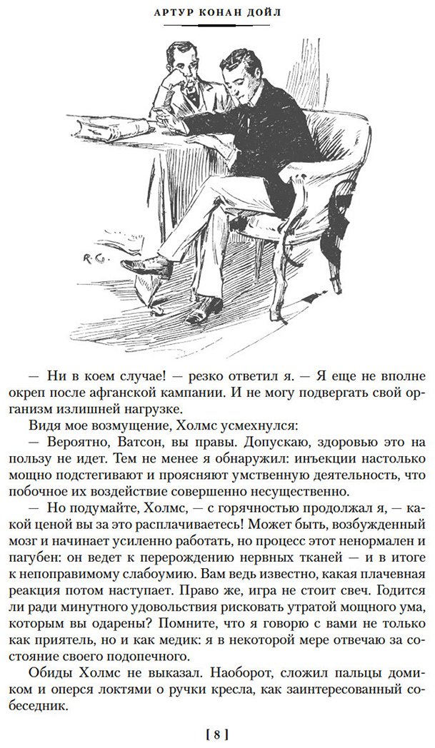 Книга Дойл А. К.: Знак четырех. Возвращение Шерлока Холмса (с илл.) купить,NaN