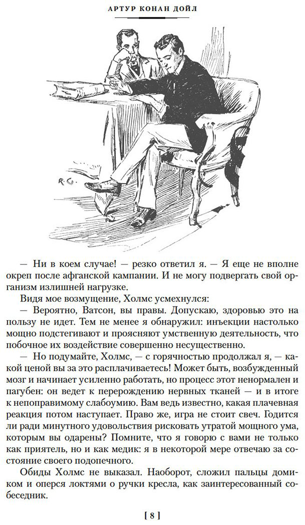 Книга Дойл А. К.: Знак четырех. Возвращение Шерлока Холмса (с илл.) купить,NaN