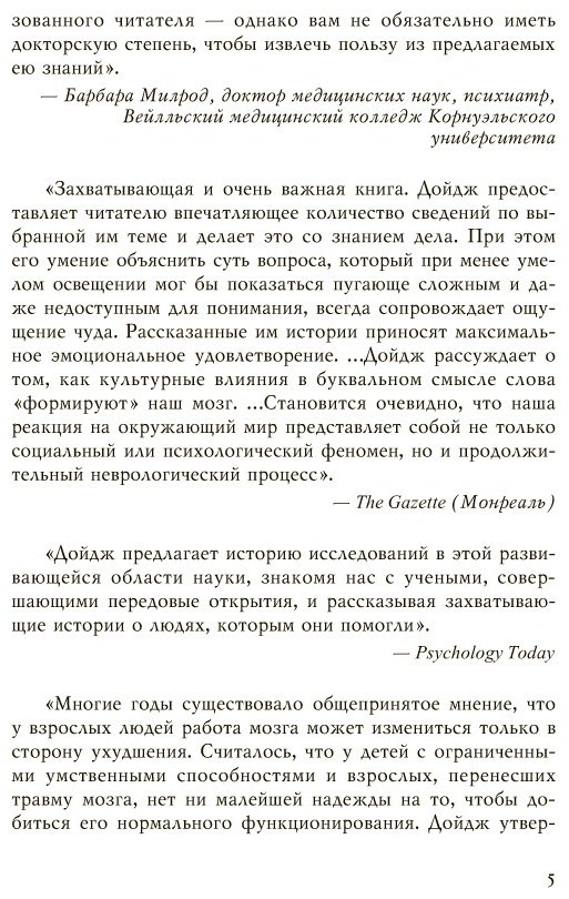 Книга Дойдж Н.: Пластичность мозга купить,NaN