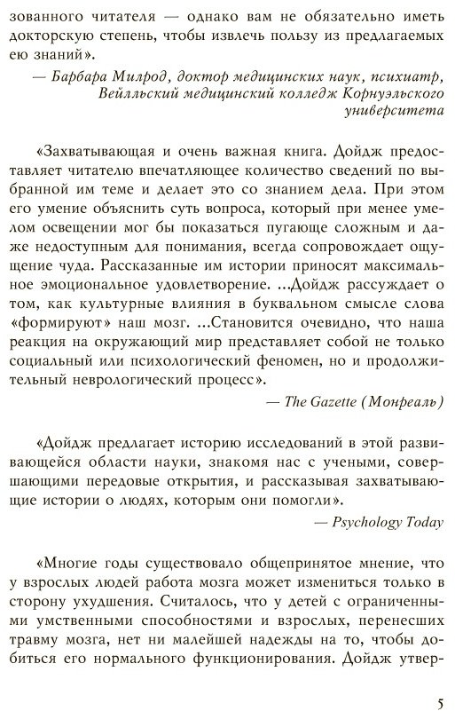 Книга Дойдж Н.: Пластичность мозга купить,NaN
