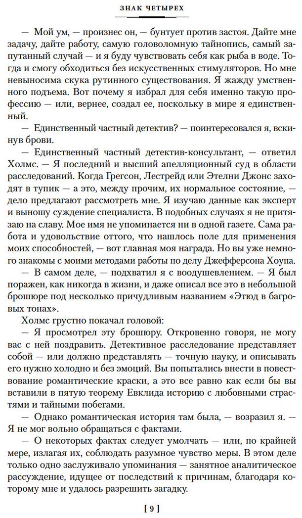 Книга Дойл А. К.: Знак четырех. Возвращение Шерлока Холмса (с илл.) купить,NaN