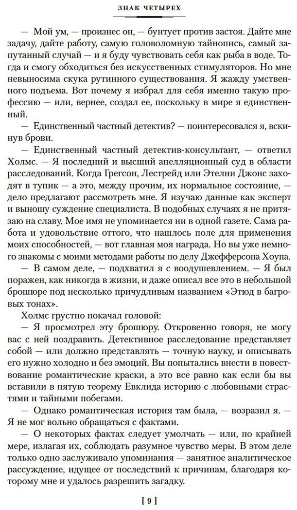 Книга Дойл А. К.: Знак четырех. Возвращение Шерлока Холмса (с илл.) купить,NaN