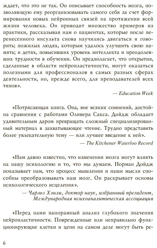 Книга Дойдж Н.: Пластичность мозга купить,NaN