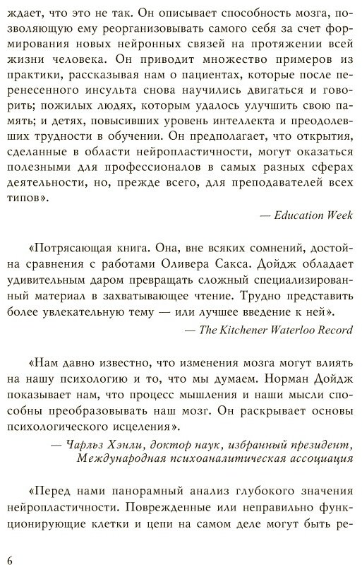Книга Дойдж Н.: Пластичность мозга купить,NaN