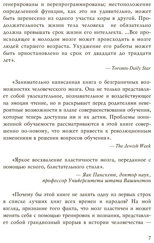Книга Дойдж Н.: Пластичность мозга купить,NaN