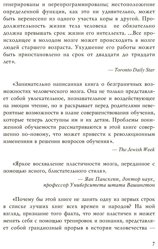 Книга Дойдж Н.: Пластичность мозга купить,NaN