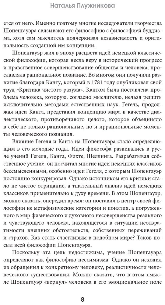 Книга Шопенгауэр А.: Афоризмы житейской мудрости купить,NaN