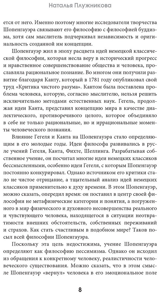 Книга Шопенгауэр А.: Афоризмы житейской мудрости купить,NaN