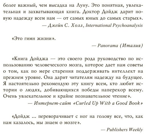 Книга Дойдж Н.: Пластичность мозга купить,NaN