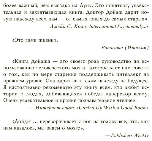 Книга Дойдж Н.: Пластичность мозга купить,NaN