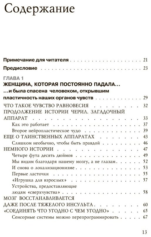 Книга Дойдж Н.: Пластичность мозга купить,NaN