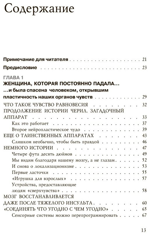 Книга Дойдж Н.: Пластичность мозга купить,NaN
