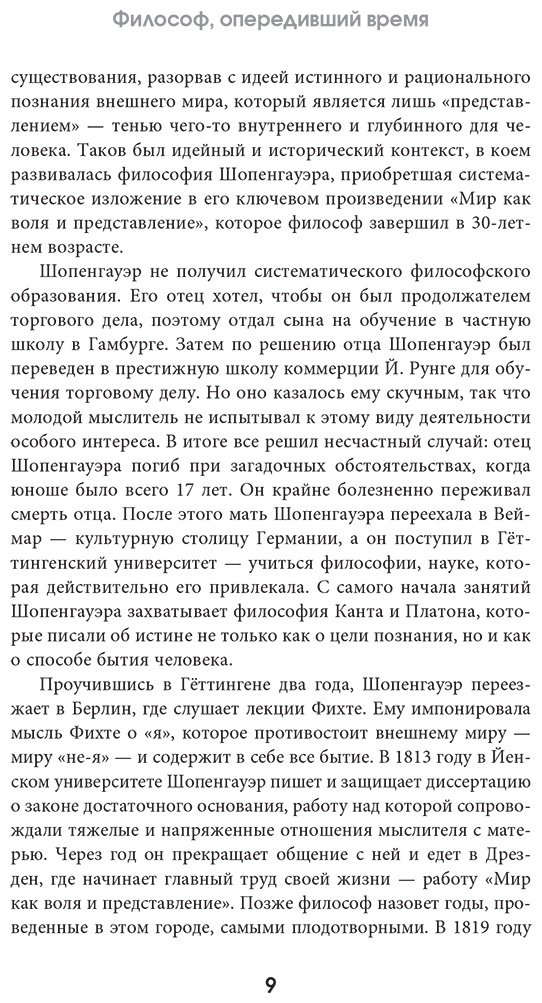 Книга Шопенгауэр А.: Афоризмы житейской мудрости купить,NaN