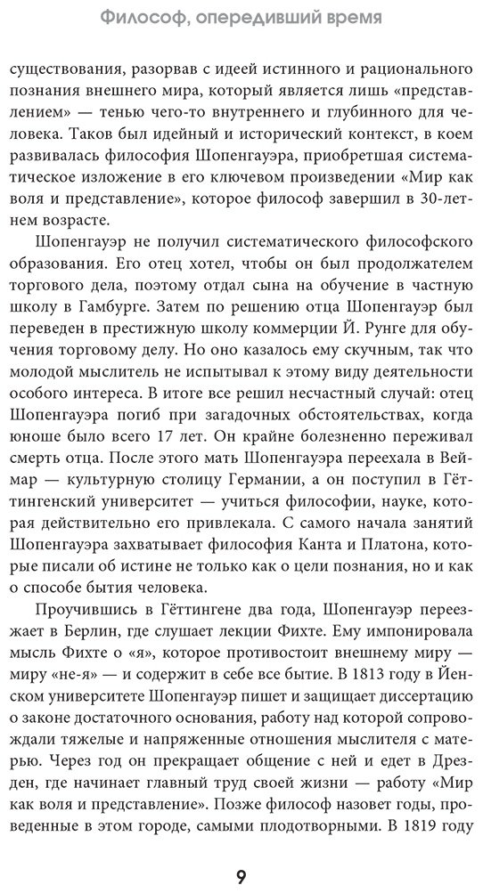 Книга Шопенгауэр А.: Афоризмы житейской мудрости купить,NaN