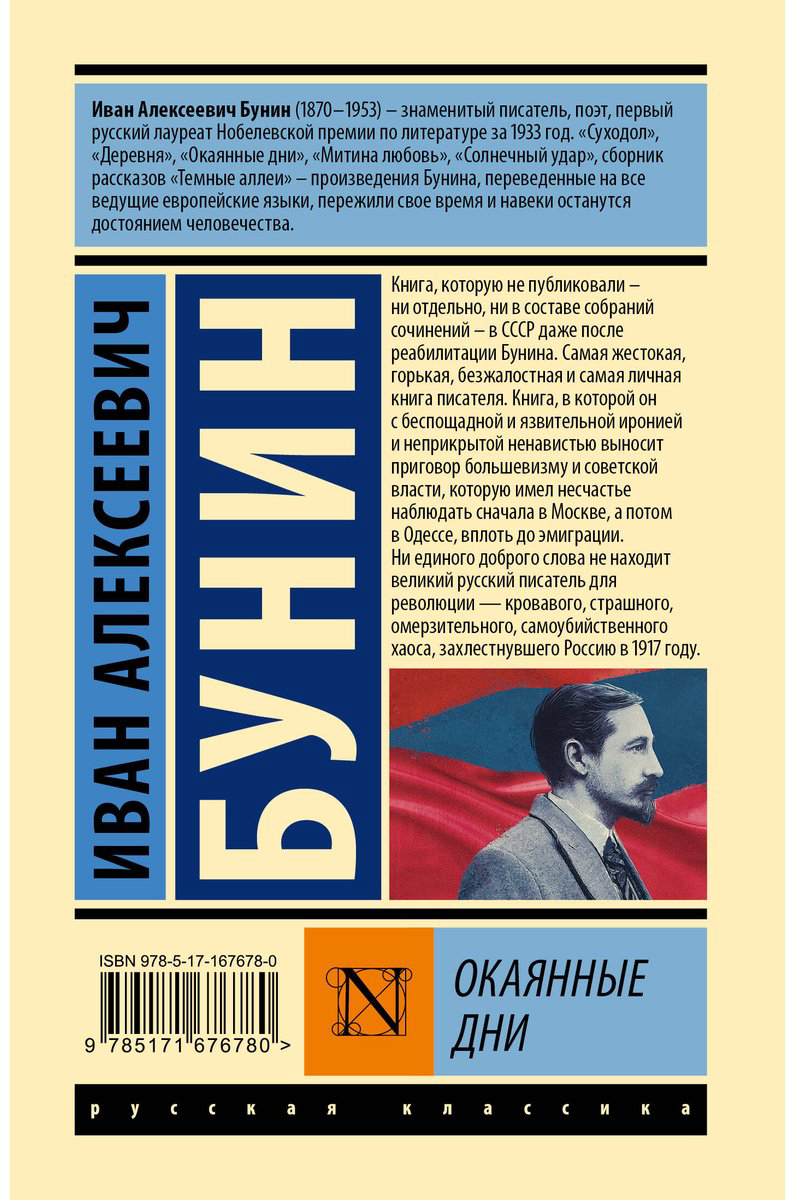 Книга Бунин И.: Окаянные дни купить,NaN