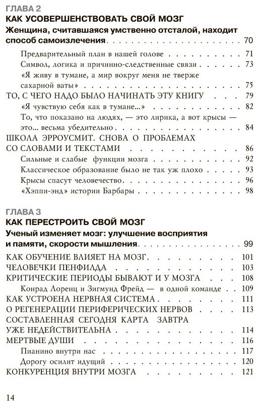 Книга Дойдж Н.: Пластичность мозга купить,NaN