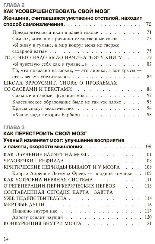Книга Дойдж Н.: Пластичность мозга купить,NaN