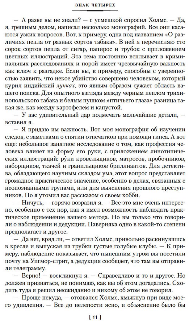 Книга Дойл А. К.: Знак четырех. Возвращение Шерлока Холмса (с илл.) купить,NaN