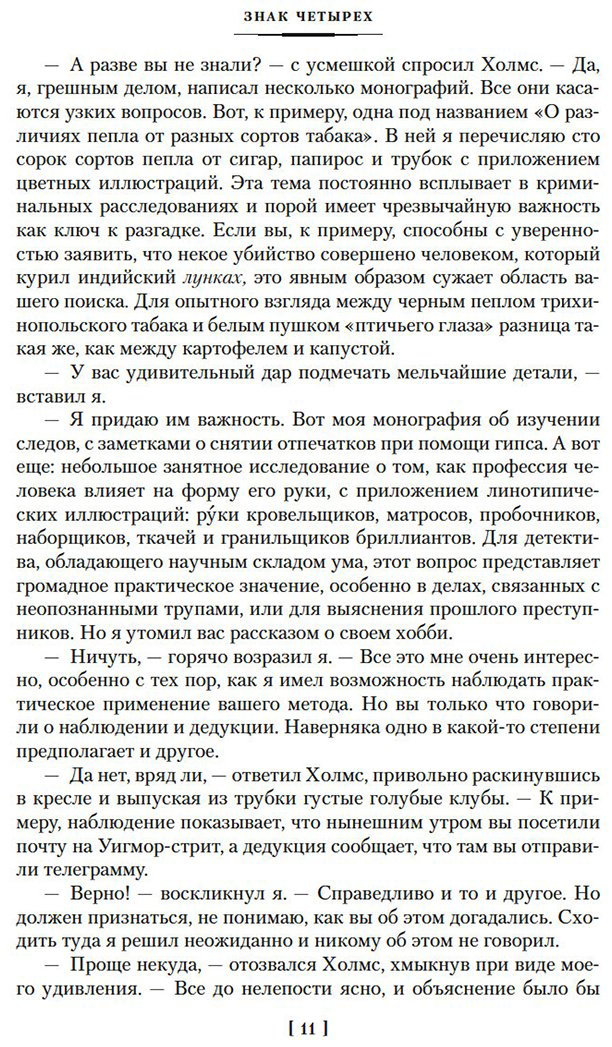 Книга Дойл А. К.: Знак четырех. Возвращение Шерлока Холмса (с илл.) купить,NaN