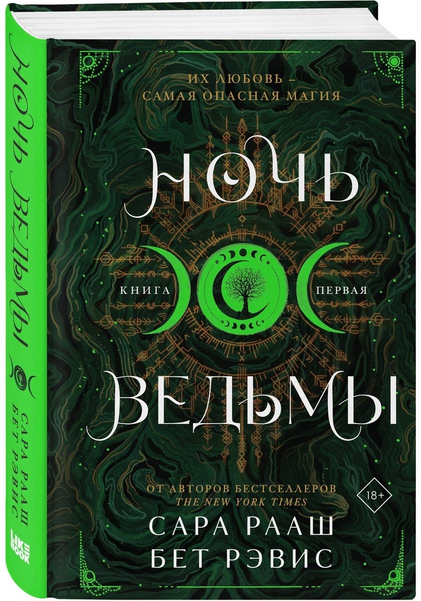 Книга Рааш С., Рэвис Б.: Ночь ведьмы купить,NaN