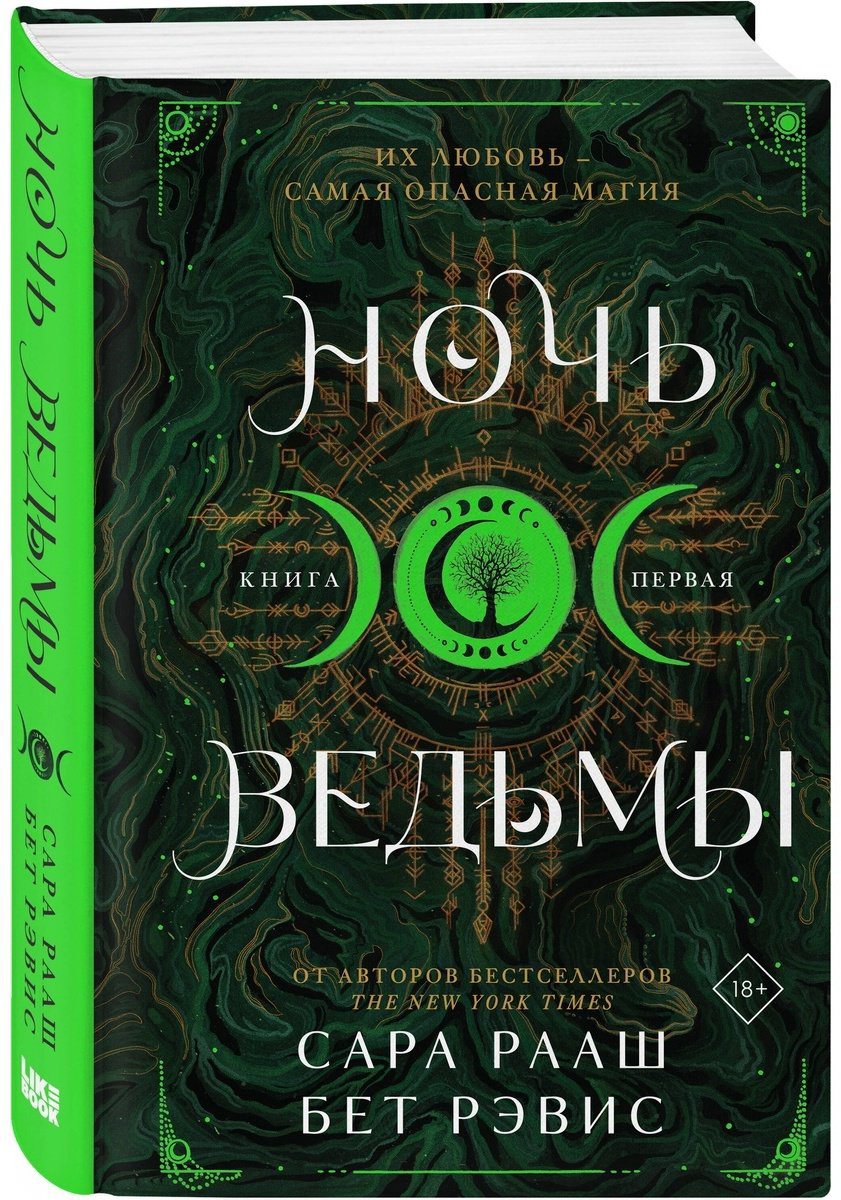 Книга Рааш С., Рэвис Б.: Ночь ведьмы купить,NaN