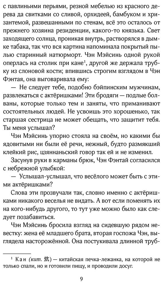 Книга Тянь-эр Ш.: Зимняя бегония. Том 1 купить,NaN