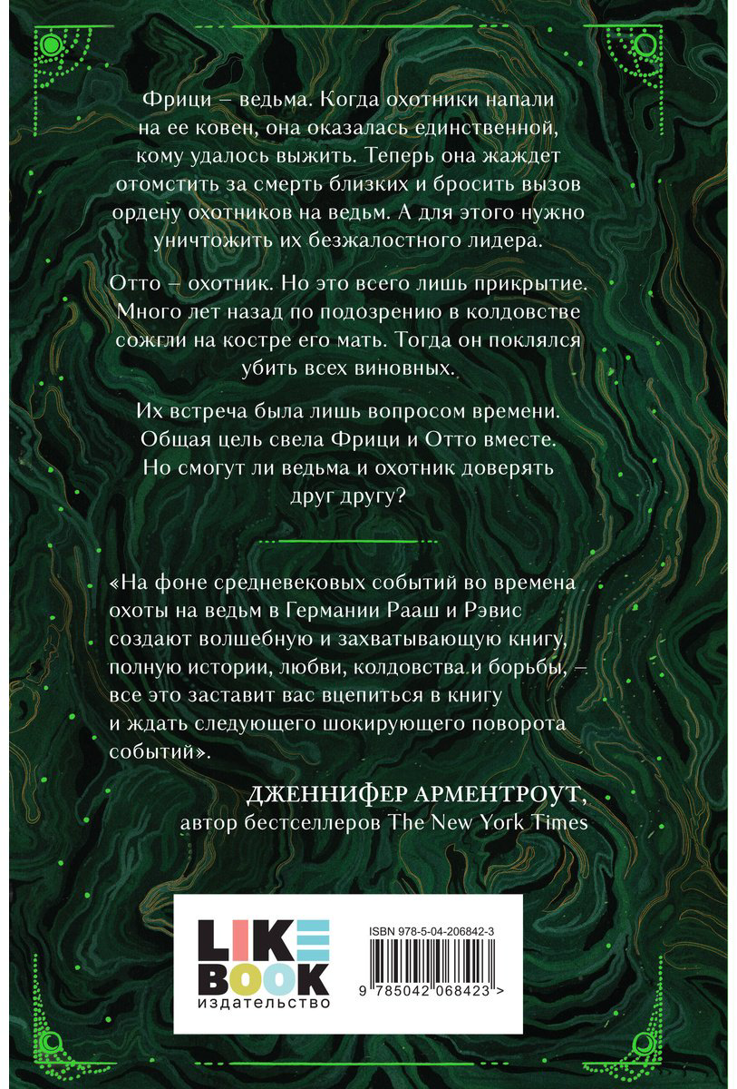 Книга Рааш С., Рэвис Б.: Ночь ведьмы купить,NaN