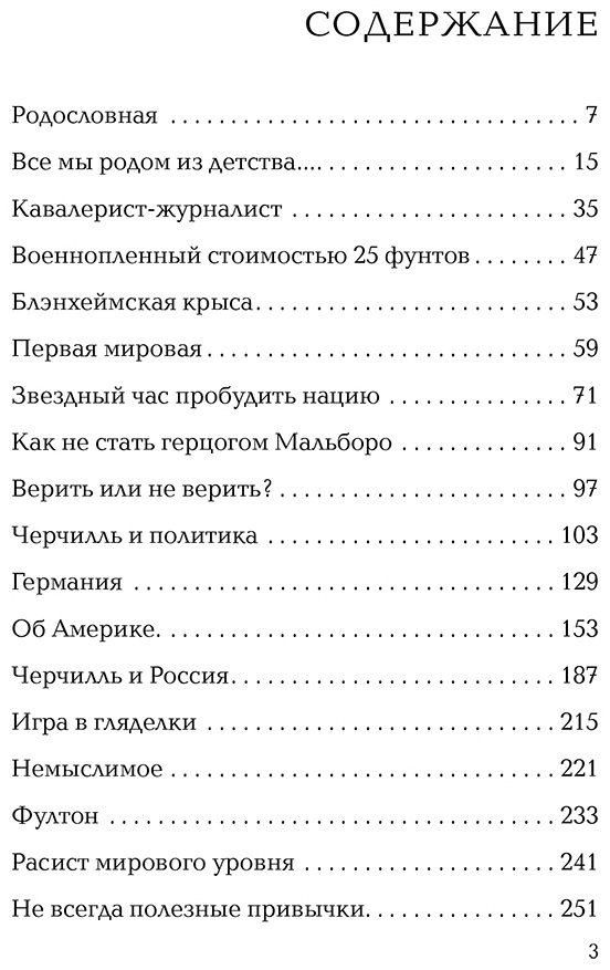 Книга Черчилль У.: Черчилль говорит. Цитаты, мысли и афоризмы великого политика купить,NaN