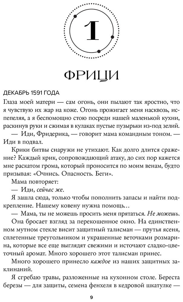 Книга Рааш С., Рэвис Б.: Ночь ведьмы купить,NaN