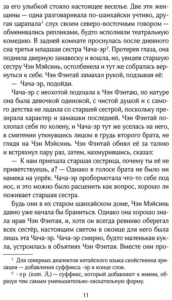 Книга Тянь-эр Ш.: Зимняя бегония. Том 1 купить,NaN
