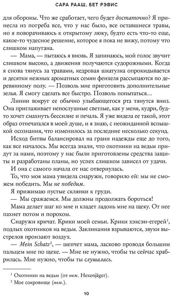 Книга Рааш С., Рэвис Б.: Ночь ведьмы купить,NaN