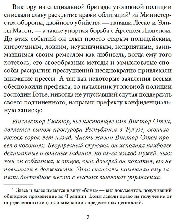 Книга Леблан М.: Миллиарды Арсена Люпена (с илл.) купить,NaN