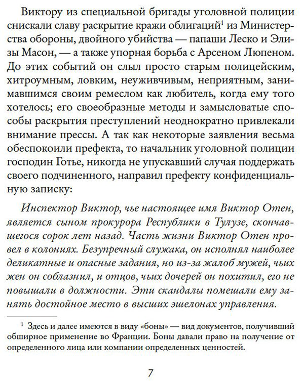 Книга Леблан М.: Миллиарды Арсена Люпена (с илл.) купить,NaN