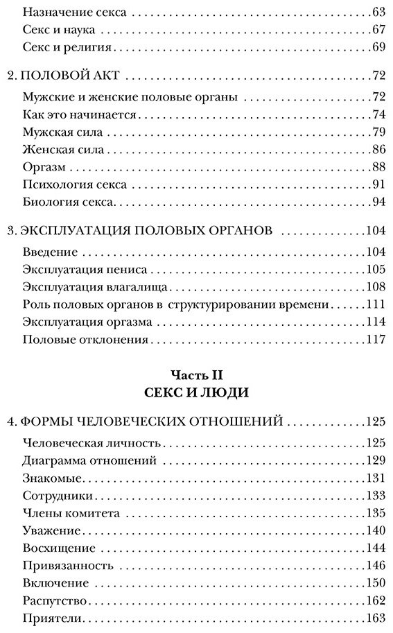 Книга Берн Э.: Секс в человеческой любви. Игры, в которые играют в постели купить,NaN