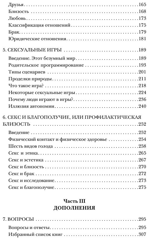 Книга Берн Э.: Секс в человеческой любви. Игры, в которые играют в постели купить,NaN