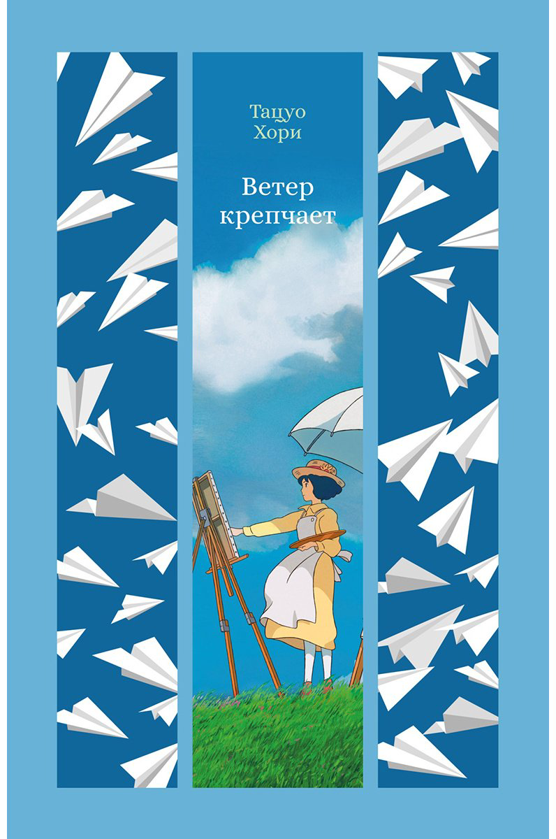 Книга Хори Т.: Ветер крепчает купить,NaN