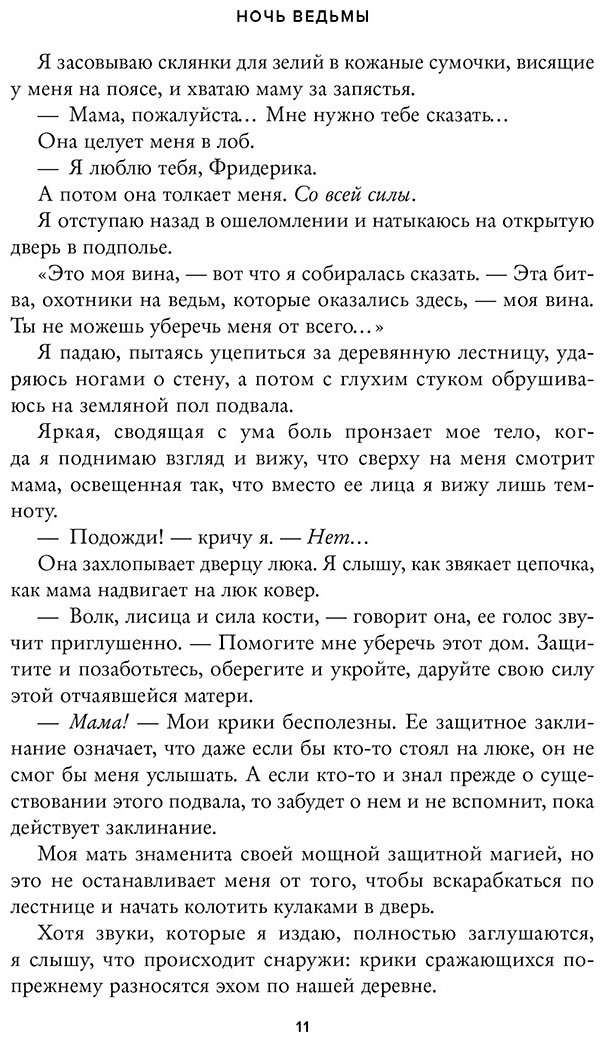 Книга Рааш С., Рэвис Б.: Ночь ведьмы купить,NaN