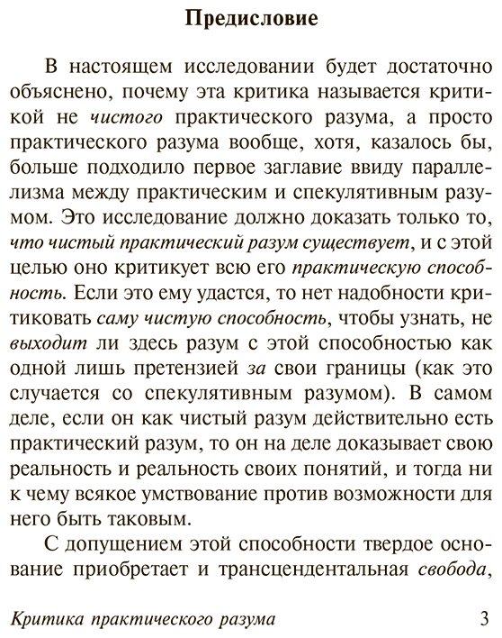 Книга Кант И.: Критика практического разума купить,NaN