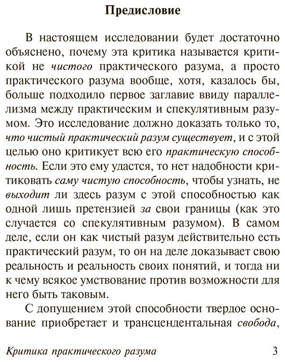 Книга Кант И.: Критика практического разума купить,NaN