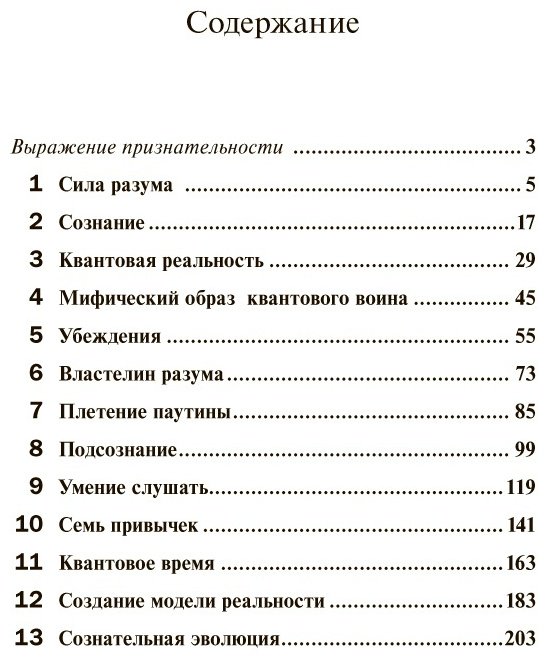 Книга Кехо Дж.: Квантовый воин: сознание будущего. 5-е издание купить,NaN