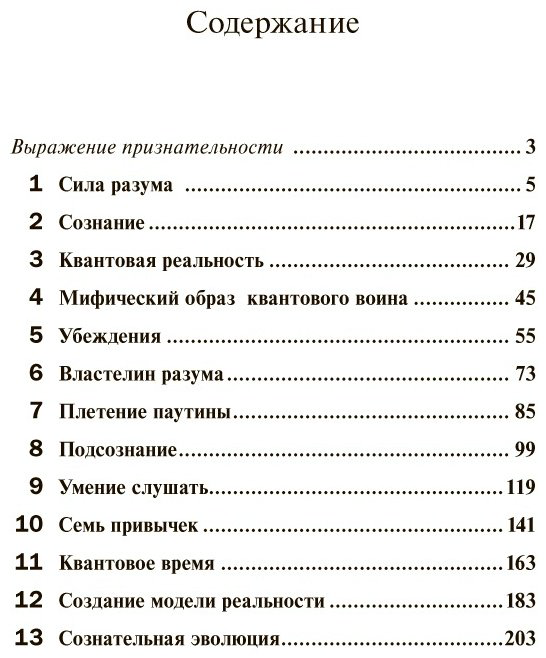 Книга Кехо Дж.: Квантовый воин: сознание будущего. 5-е издание купить,NaN