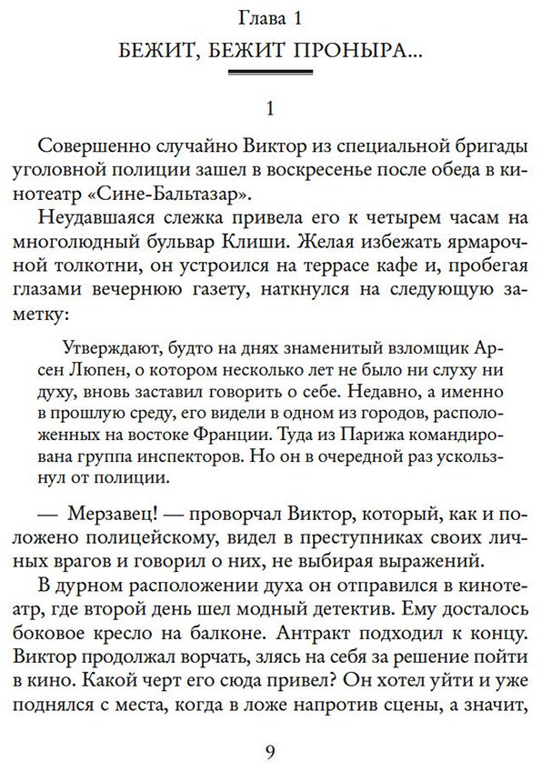 Книга Леблан М.: Миллиарды Арсена Люпена (с илл.) купить,NaN