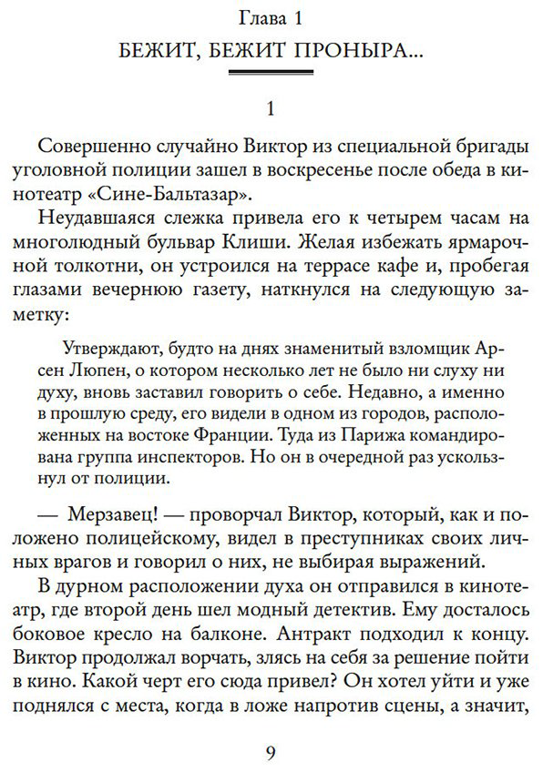 Книга Леблан М.: Миллиарды Арсена Люпена (с илл.) купить,NaN