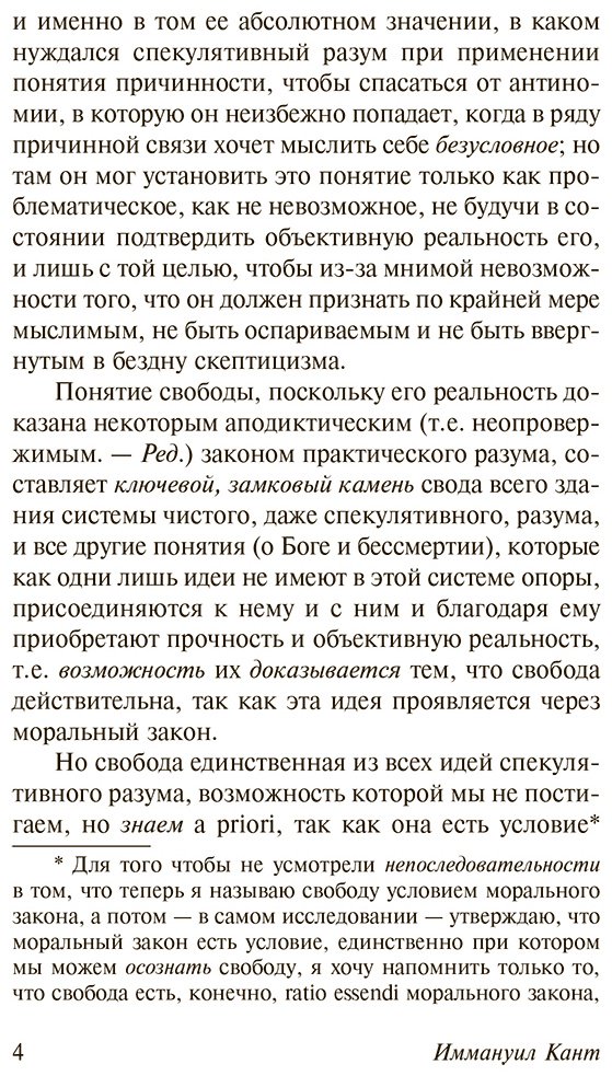 Книга Кант И.: Критика практического разума купить,NaN