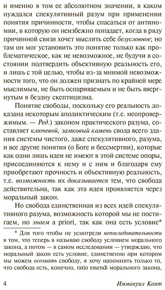 Книга Кант И.: Критика практического разума купить,NaN